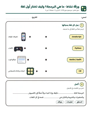 ورقة النشاط