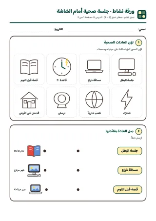 ورقة النشاط