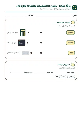 ورقة النشاط