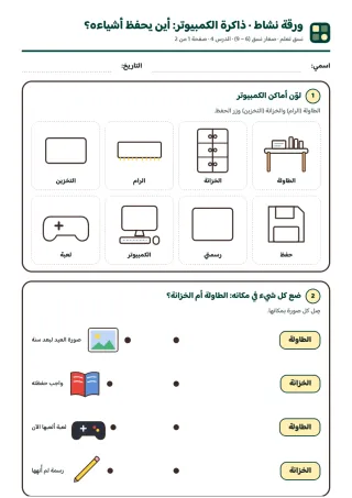 ورقة النشاط
