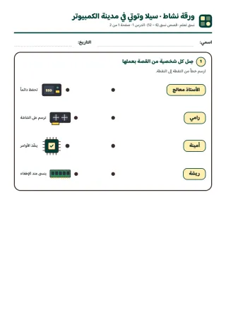 ورقة النشاط