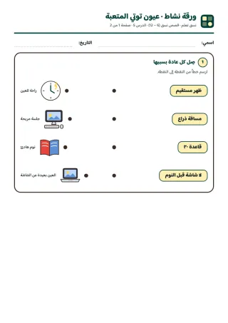 ورقة النشاط
