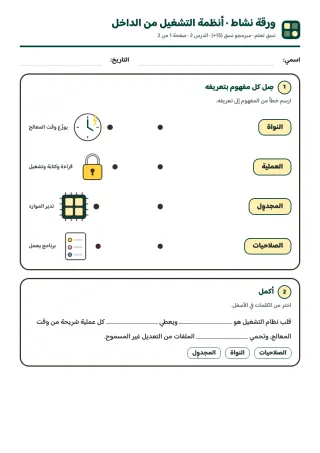 ورقة النشاط