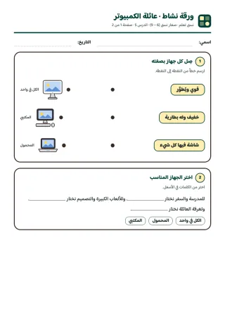ورقة النشاط