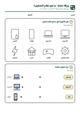 ورقة النشاط