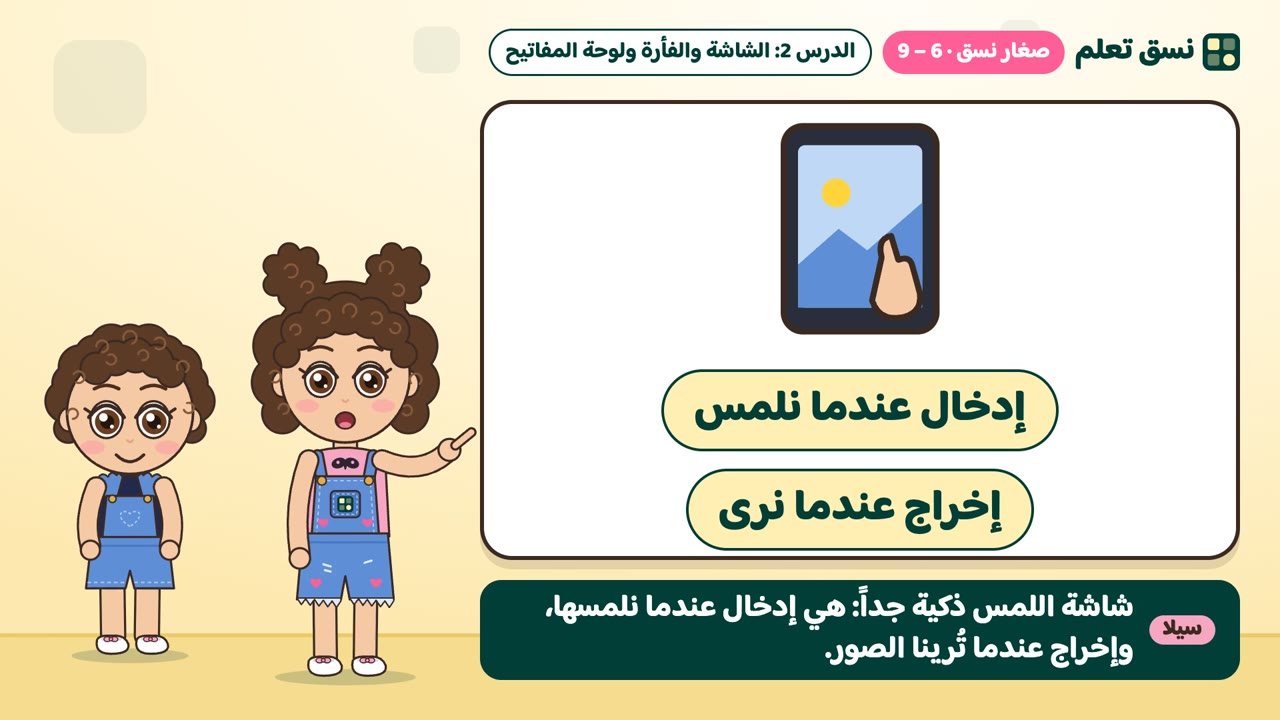 شاشة اللمس في الجهاز اللوحي