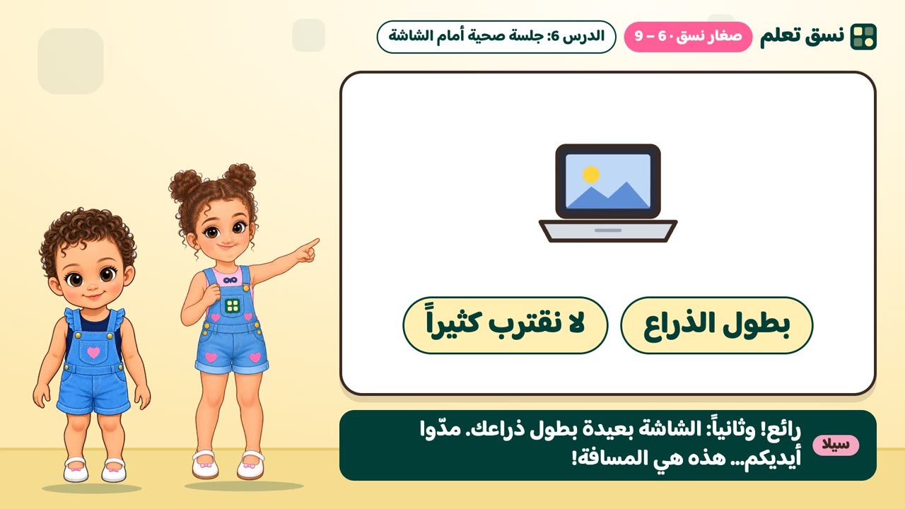 مسافة الذراع