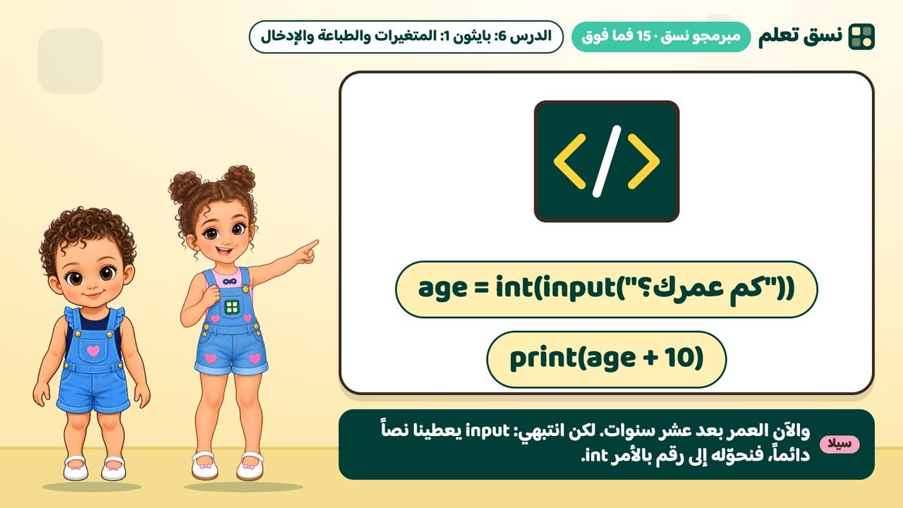 برنامج العمر بعد 10 سنوات