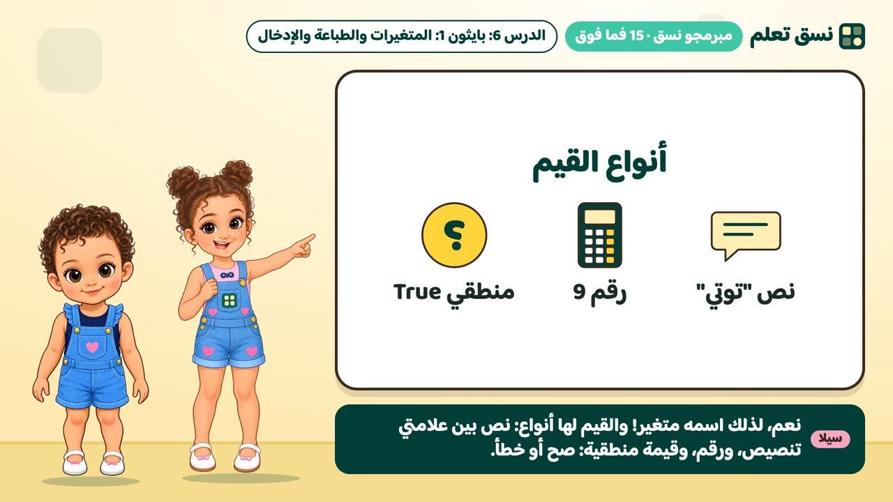 أنواع القيم