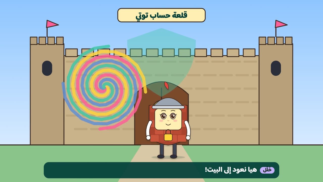 درع حارس قلعة الحساب
