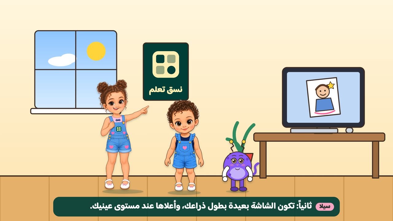 الجلسة الصحية أمام الشاشة