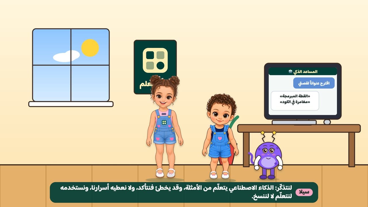 قواعد استخدام الذكاء الاصطناعي