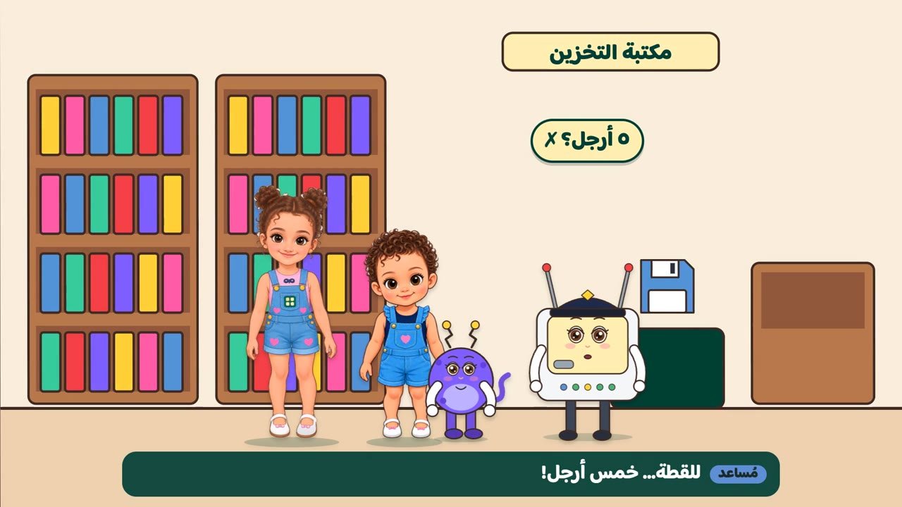 المساعد يخطئ